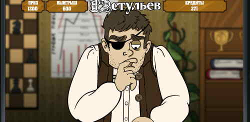 Рискованный раунд игрового автомата 12 стульев