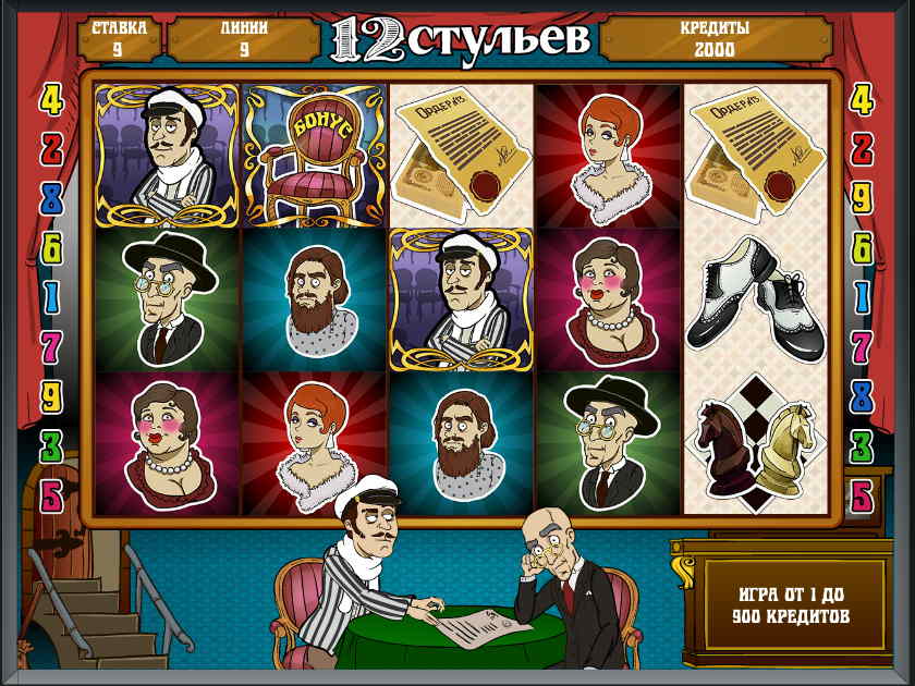 12 стульев